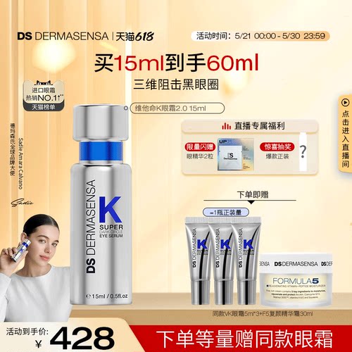 【618抢先购】德玛森氏维K眼霜2.0咖啡因淡纹黑眼圈细纹熬夜紧致