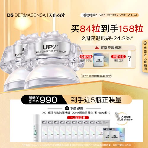 【618现货】德玛森氏UP21多肽眼精华紧致提拉淡化眼袋眼纹淡纹