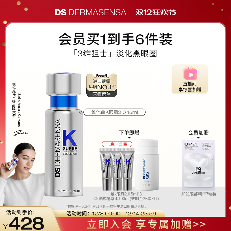 【红鹤推荐】德玛森氏维K眼霜淡黑眼圈淡细纹抗皱赠品爽肤水临期