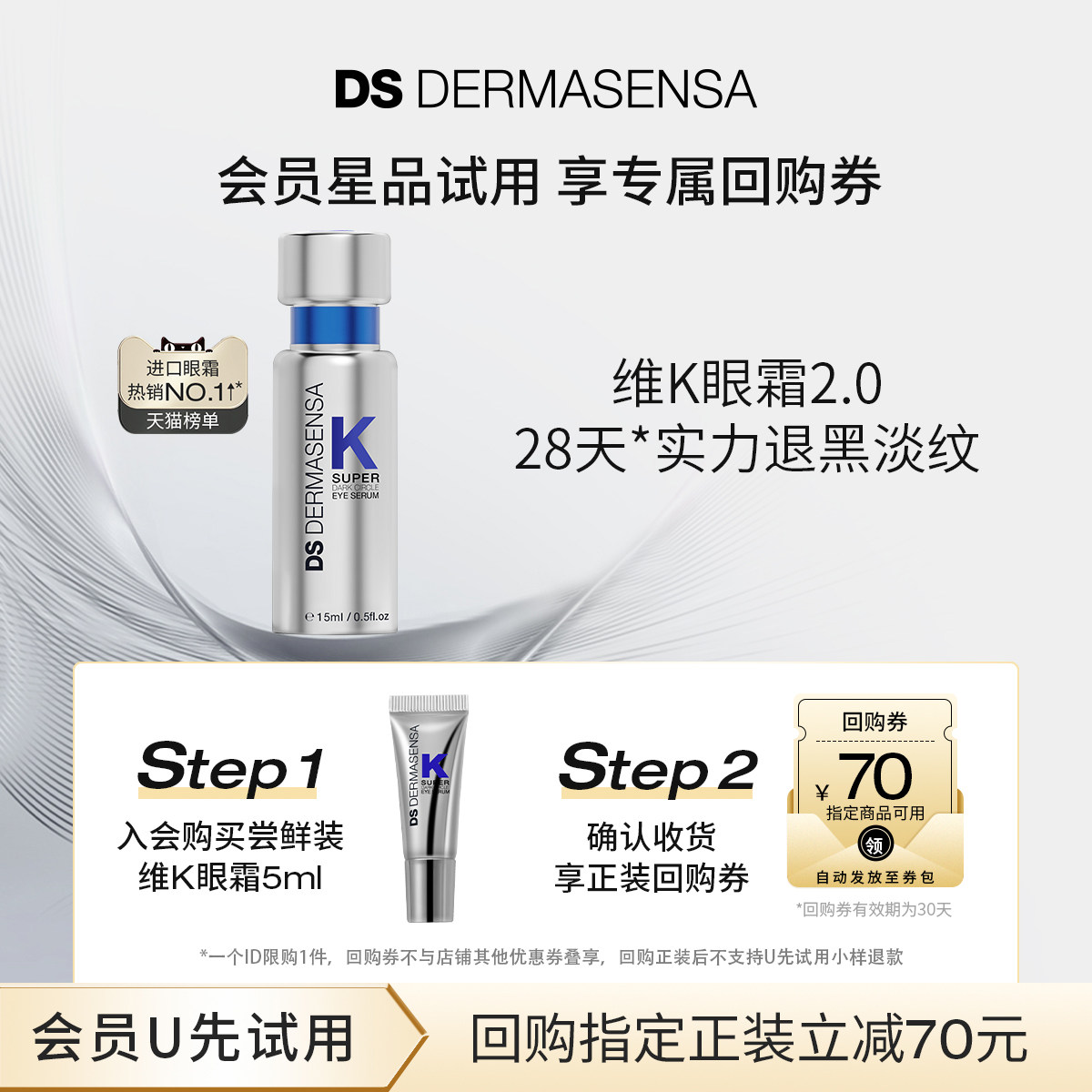 【先试后买】DS德玛森氏2.0维K眼霜淡化黑眼圈滋润尝鲜装5ml