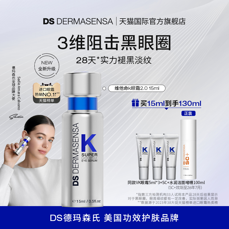DS德玛森氏维K眼霜咖啡因淡黑眼圈细纹紧致淡纹15ml-赠品洁面临期