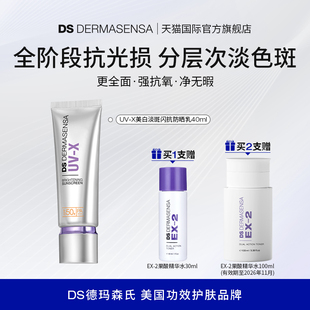DS德玛森氏小紫盾防晒霜美白淡斑高倍隔离抗紫外线蓝光敏感肌40ml