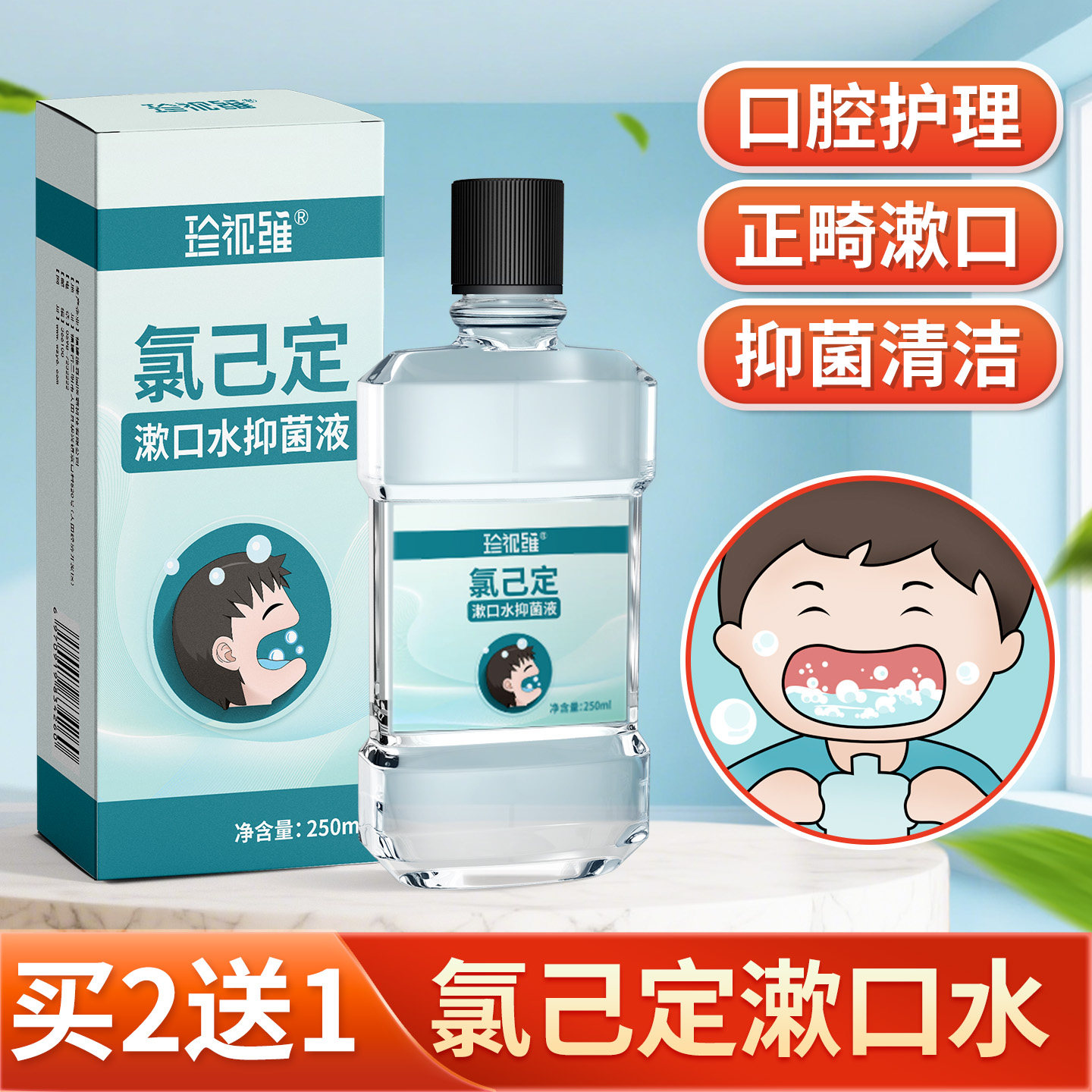 氯己定漱口水抑菌剂口腔牙周清洁杀菌炎非医用氯已定含漱液拔牙消,洗护清洁剂/卫生巾/纸/香薰,漱口水,淘宝优惠券,粉丝福利购,淘宝优惠卷