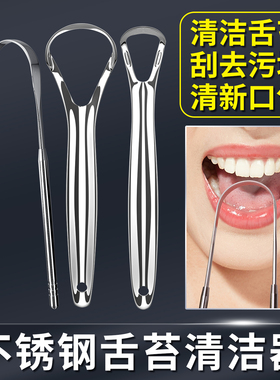 不锈钢舌苔清洁器刮舌刷口臭舌头板去神器挂口腔工具男士婴儿刮舍
