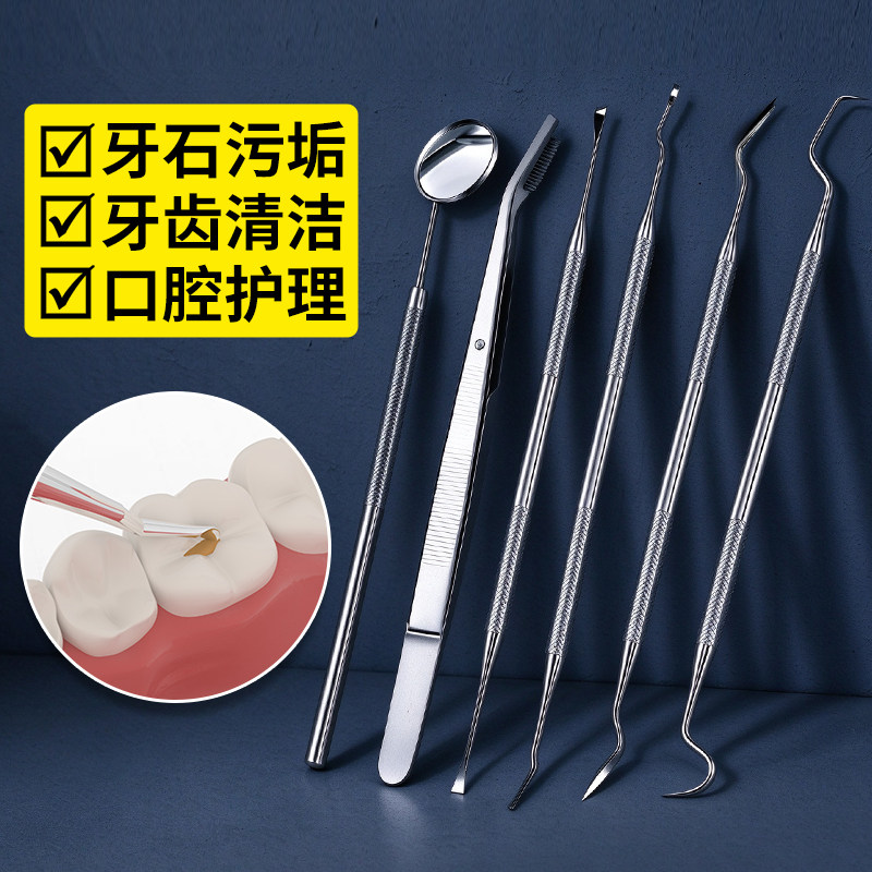 牙齿清洁工具牙结石去除器口腔镜子神器牙缝污垢专用牙科修剔牙针
