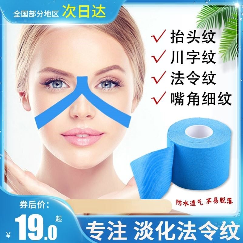 肌肉贴肌贴弹性贴布去法令纹胶带肌内效贴提拉运动绷带胶布放松贴