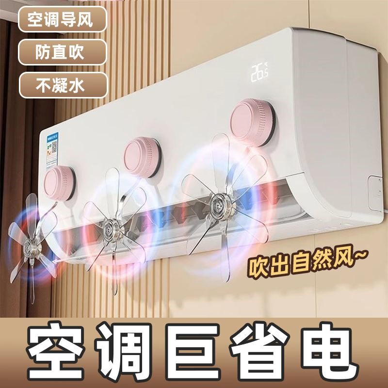 吸盘式空调疏风器防直吹挡板神器冷气出风口转移导风扇通用挡风板