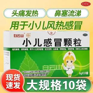 白云山何济公小儿感冒颗粒10袋儿童感冒药发热头痛咳嗽咽痛流感药