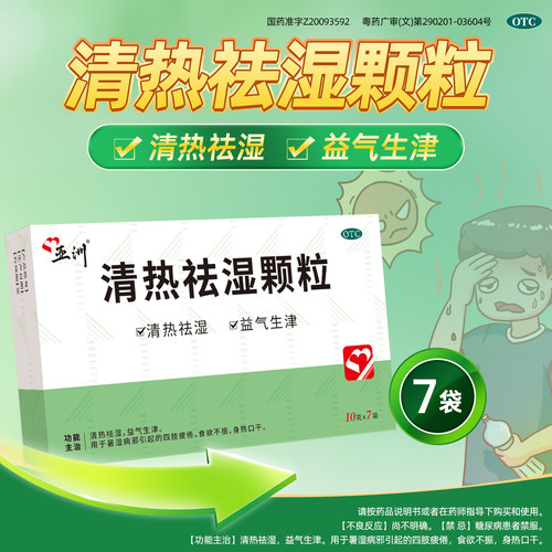 [亚洲]清热祛湿颗粒10g*7袋/盒