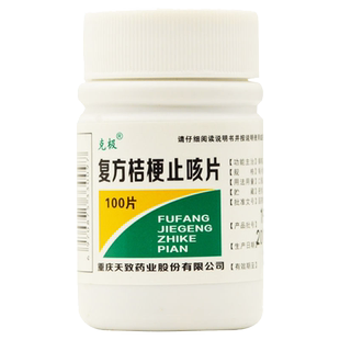 克极复方桔梗止咳片100片吉更化痰甘草药止咳镇咳去痰祛痰药咳嗽