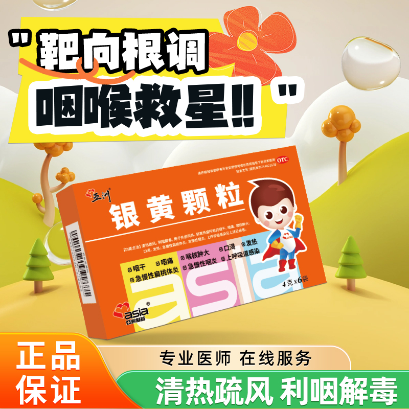 利咽解毒 清热疏风 连锁大药房 现货速发