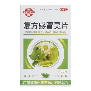 鹅城复方感冒灵片100清热解毒咽喉红肿疼痛化痰风热感冒药止咳嗽