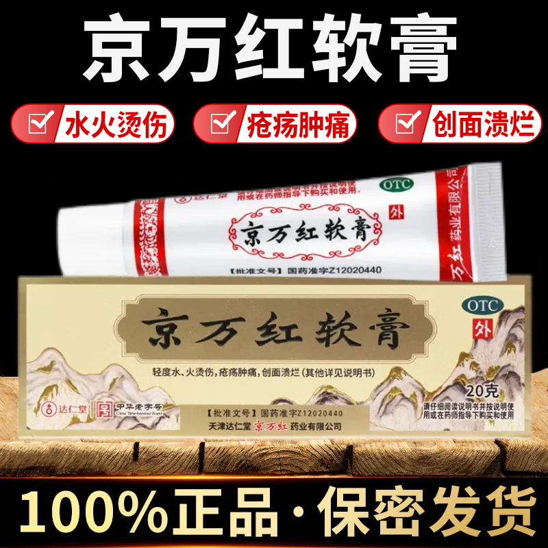 京万红软膏正品活血解毒消肿止痛去腐生肌疮疡肿痛水火烫伤药膏