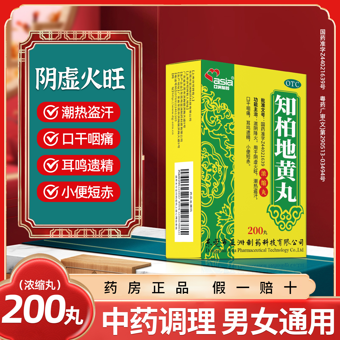 滋阴降火 男科滋补用药 现货速发