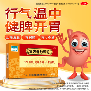 【老顾客专属】一片天复方春砂颗粒10袋脾胃虚寒胃脘痛消化不良