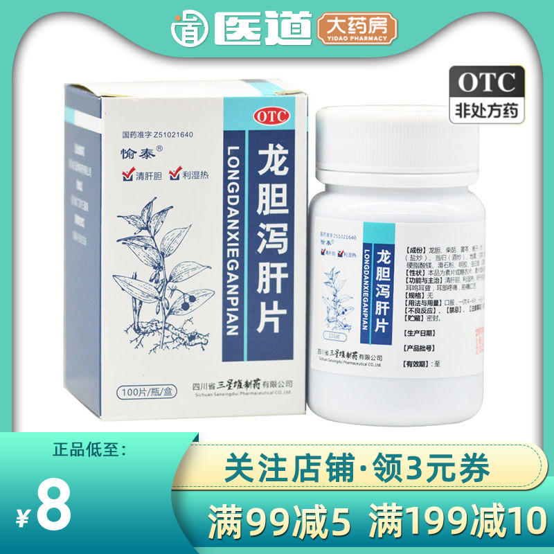 龙胆泻肝丸正品官方旗舰店肝火旺脾虚湿气重口臭养护肝非北京同仁