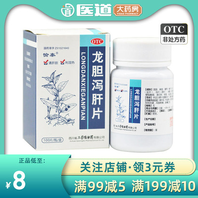 【愉泰】龙胆泻肝片100片*1瓶/盒肝胆湿热耳鸣耳聋耳鸣熬夜养肝护肝