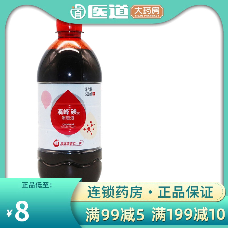 碘伏消毒液500ml手皮肤消毒杀菌