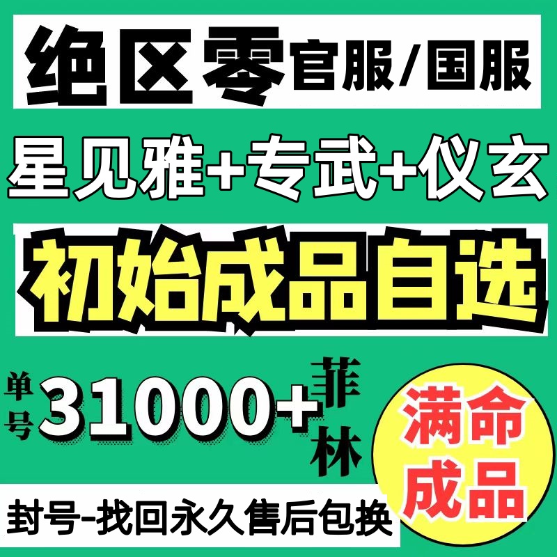 绝区零初始组合成品自选手工星见雅柳艾莲朱鸢青衣简凯撒柏妮思