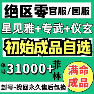 绝区零初始组合成品自选手工星见雅柳艾莲朱鸢青衣简凯撒柏妮思