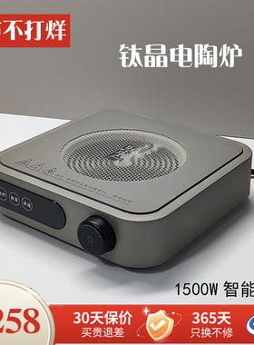 冠安钛晶电陶炉小型迷你家用新款围炉煮茶器烧水专用1500W大功率