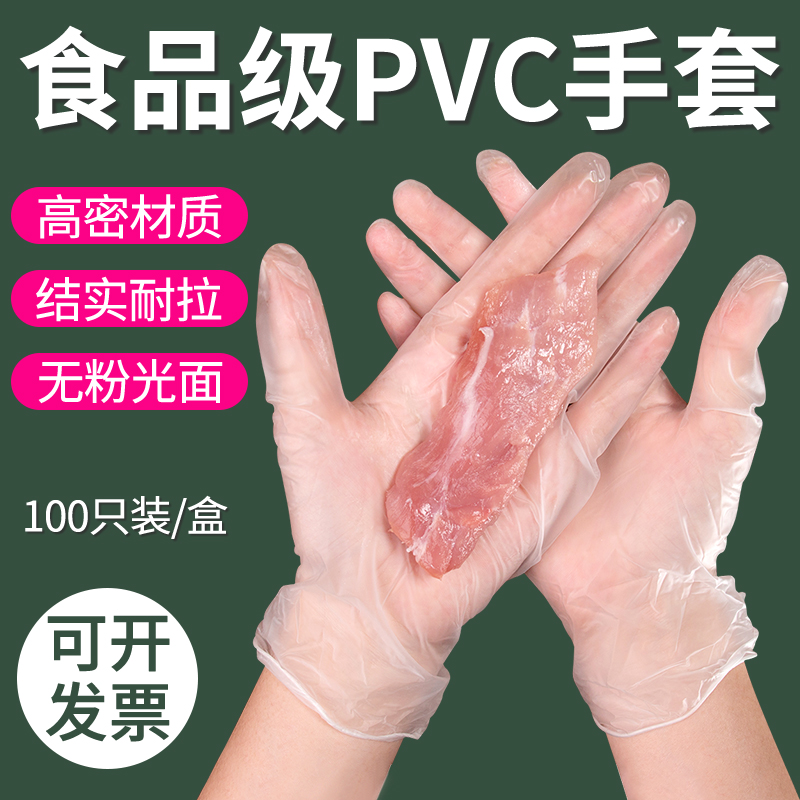 一次性PVC手套外出防护家务防水食品级餐饮揉面美容院无粉100只