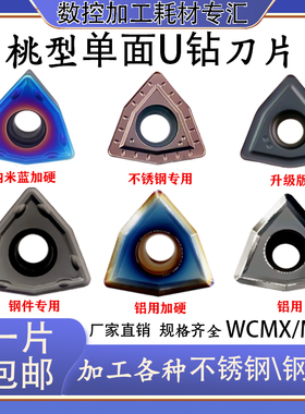 进口U钻刀片WCMX030208/WCMT050308/06T308/080412不锈钢钻