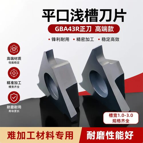 三角卡簧槽刀片平口浅槽刀片切断刀片切槽切刀刀片数控车刀GBA43R