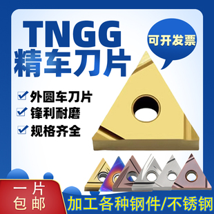 进口京瓷槽型三角精车刀片陶瓷合金TNGG160402/4R-F/R-S/L-S高光