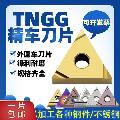 进口京瓷槽型三角精车刀片陶瓷合金TNGG160402/4R-F/R-S/L-S高光
