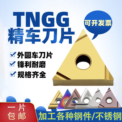 进口京瓷槽型三角精车刀片陶瓷合金TNGG160402/4R-F/R-S/L-S高光
