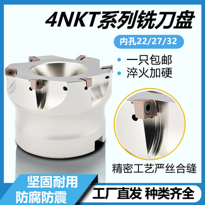 90度双面直角方肩铣刀盘4NTE90快进给铣刀盘4NKT060308快进给刀片