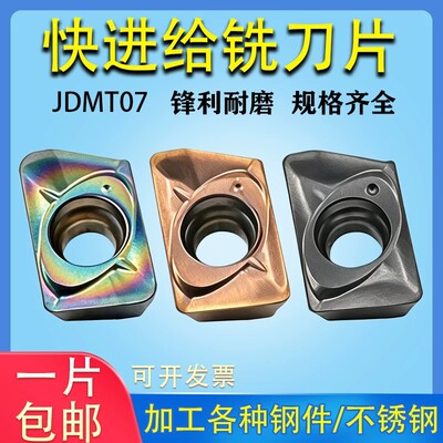 数控小径快进给铣刀片JDMT070204R/08R替代日立合金ASM07铣刀杆