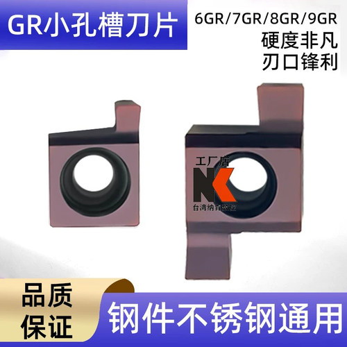 7GR/8GR/9GR小内孔槽刀切槽刀片