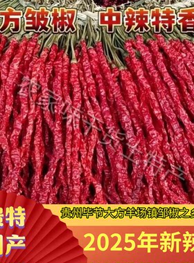 贵州干辣椒大方皱椒二荆条干辣椒