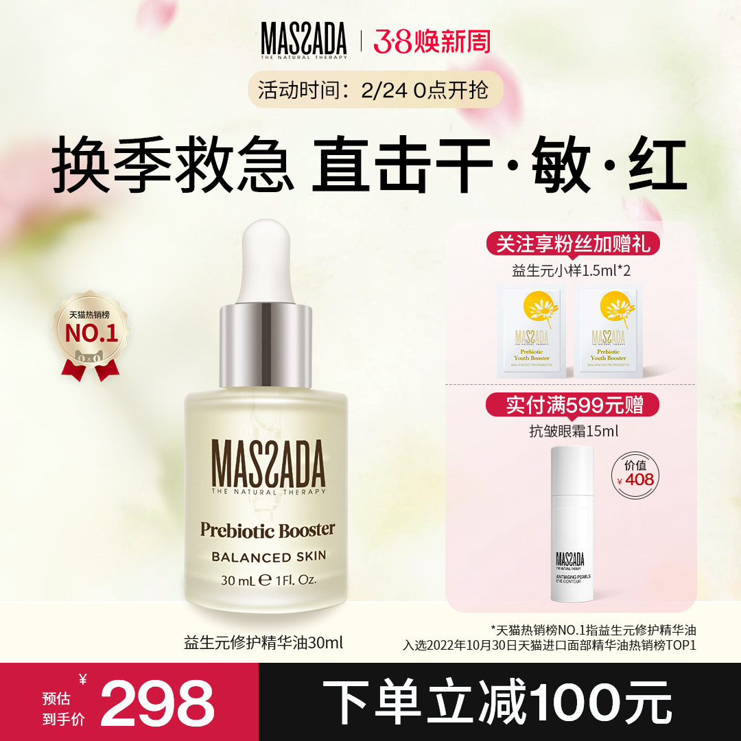 Massada��ɯ������Ԫ�����������޻��滺�沿���л���������30ml