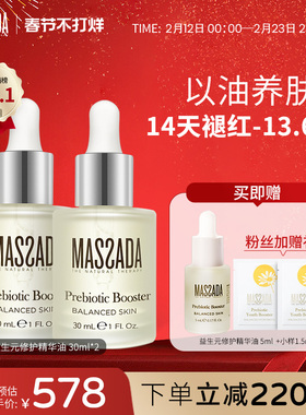 massada玛莎达益生元屏障修护舒缓面部敏感西班牙护肤精华油60ml