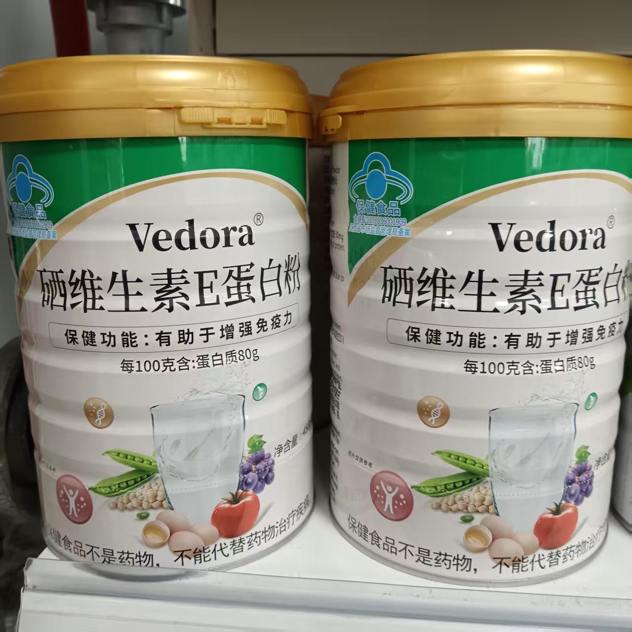 买一送一 维多莱硒维生素E蛋白质粉乳清蛋白大豆蛋白
