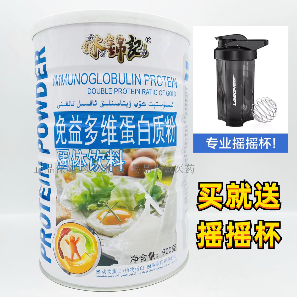 2桶 林锦记免益多维蛋白质粉 900g