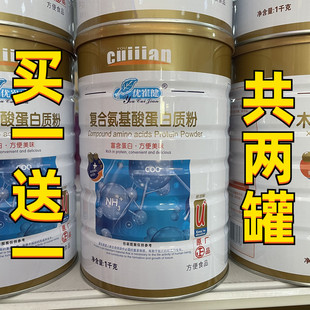 买一送一 共2桶 优崔健金装复合氨基酸蛋白质粉