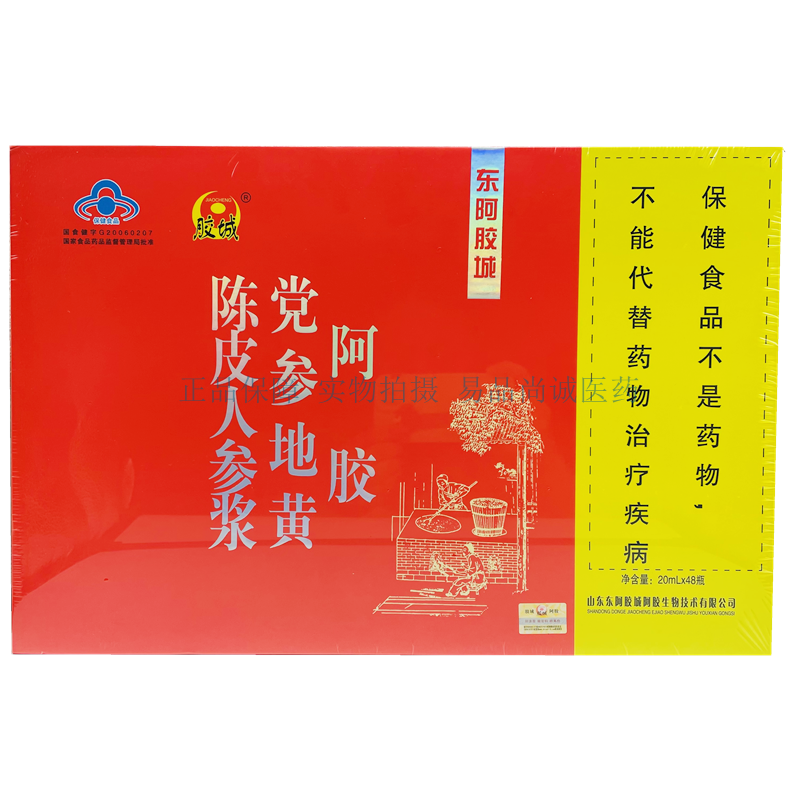 包邮胶城牌阿胶党参地黄陈皮人参浆 20ml*48瓶