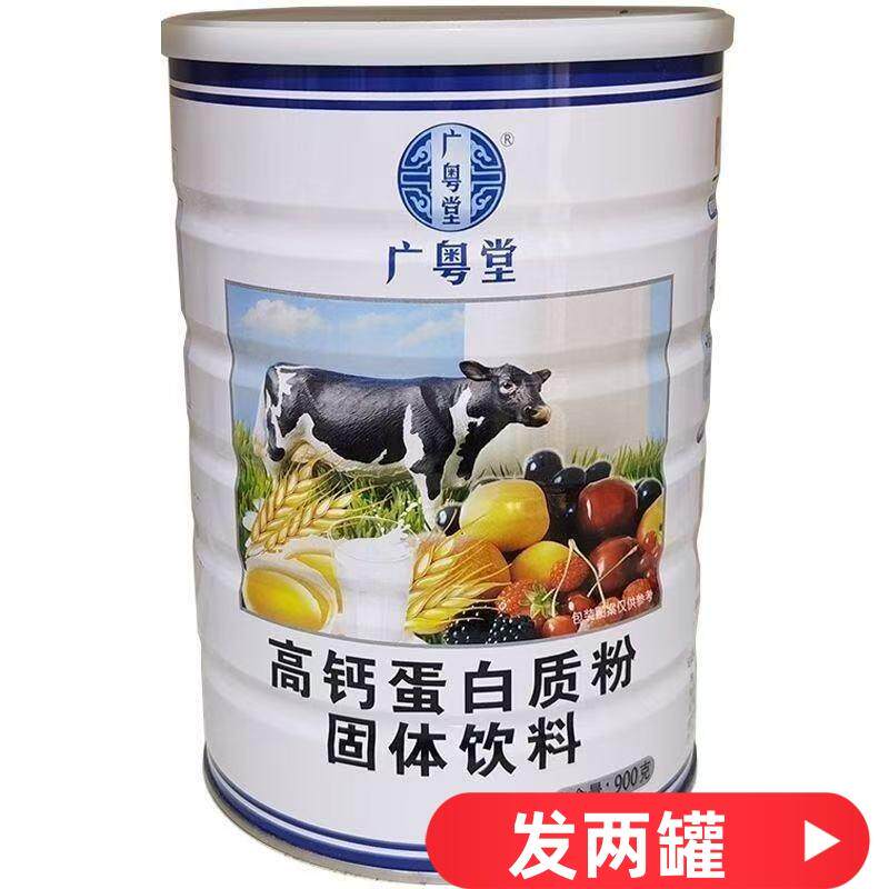 正品高钙蛋白质粉固体饮料