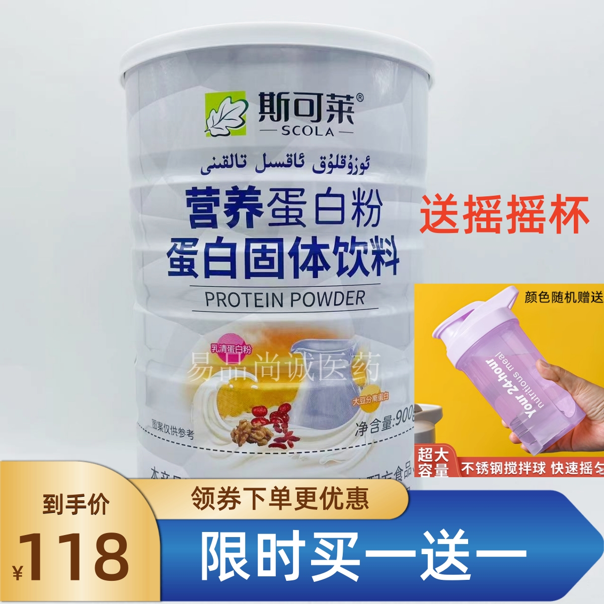 买一送一 共2罐 斯可莱营养蛋白质粉