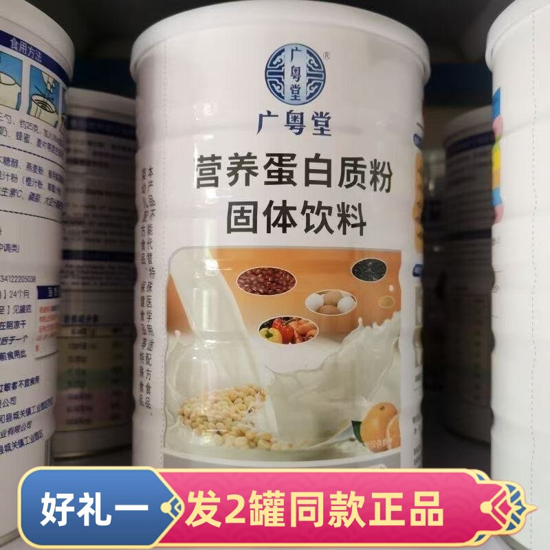买1送1 共2罐 广粤堂营养蛋白质粉复合氨基酸蛋白质粉
