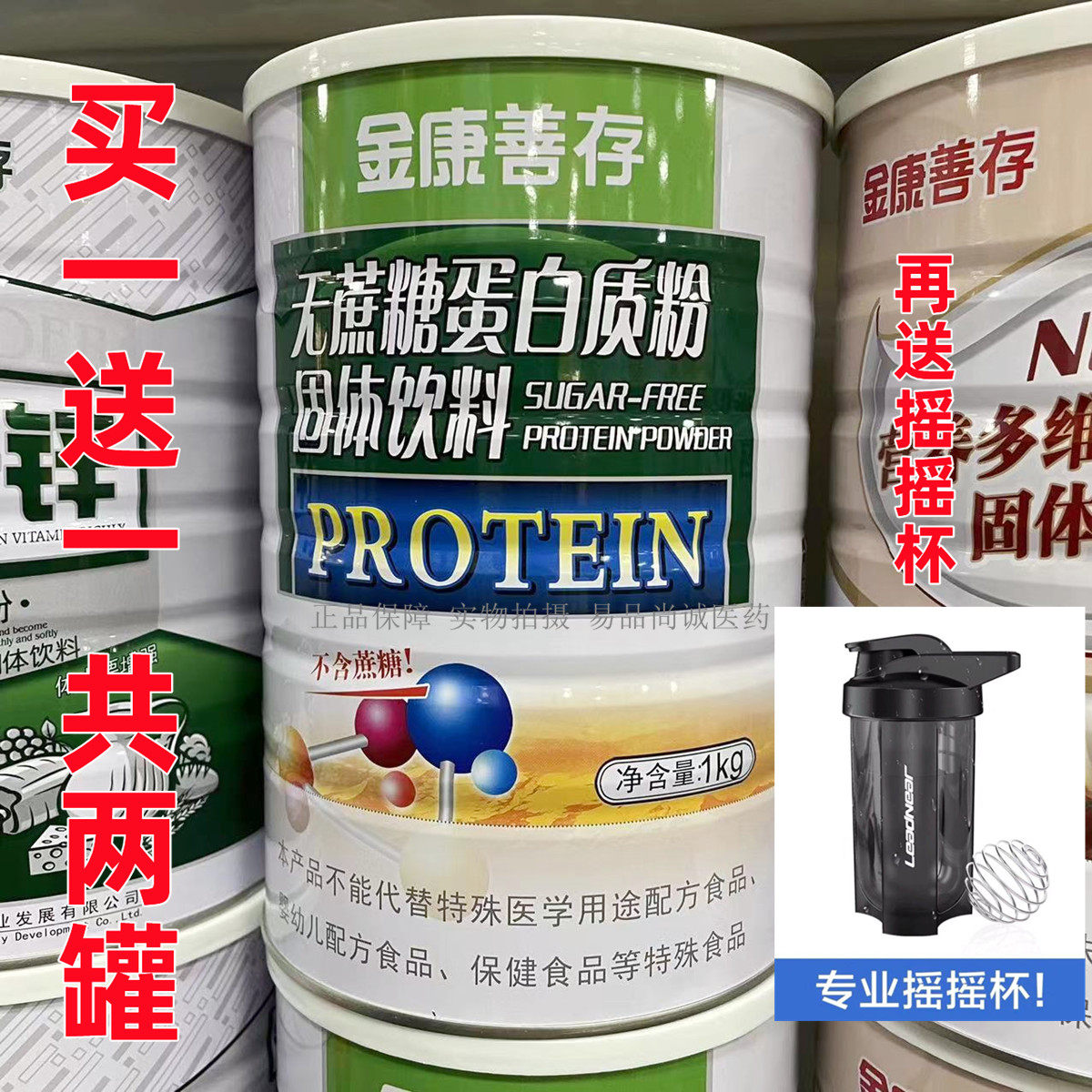 罐鑫福来金康善存营养蛋白质粉