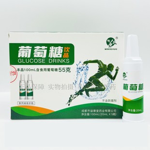 高原旅游营养能量 5支 20ml 明禾火葡萄糖饮品口服液