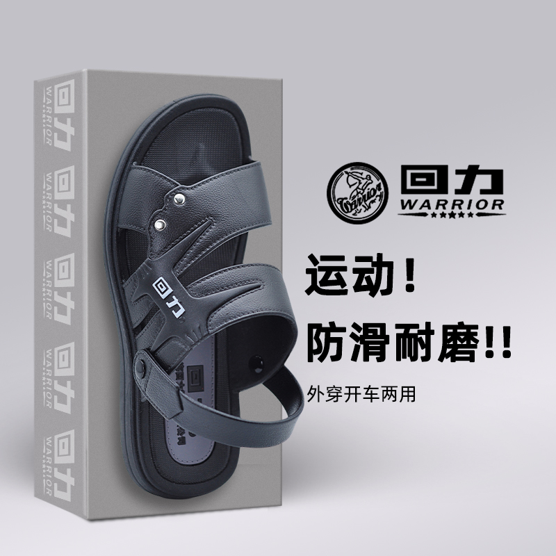 回力【开车穿的凉拖鞋】