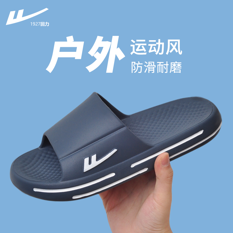 【防滑推荐-回力厚底凉拖鞋】