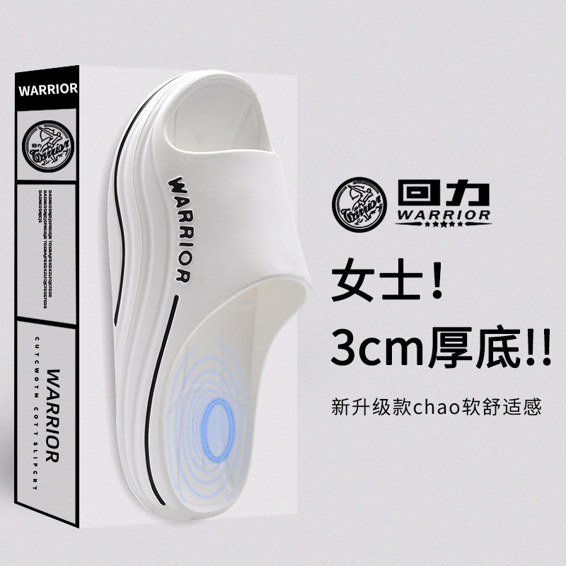 【eva软底-回力厚底凉拖鞋】