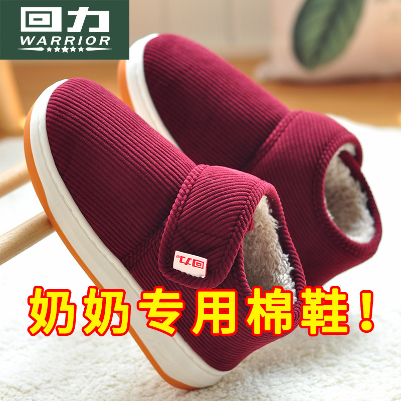 回力老人冬季棉鞋女士包跟加绒加厚保暖爷爷奶奶家居室内棉拖鞋男